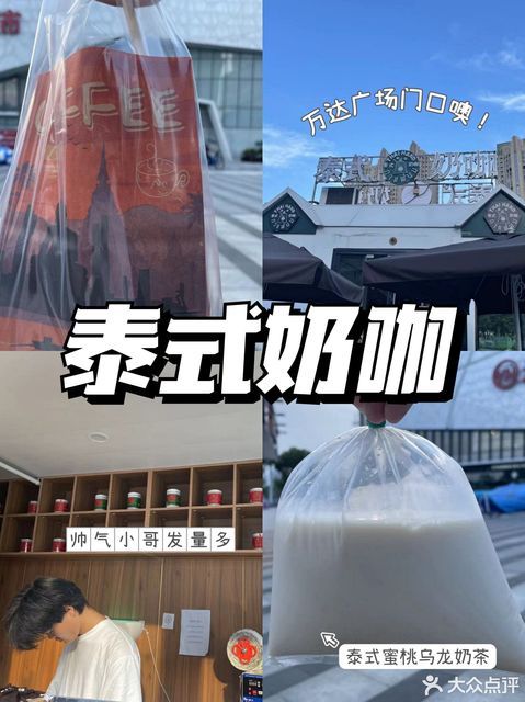 泰式手标奶咖