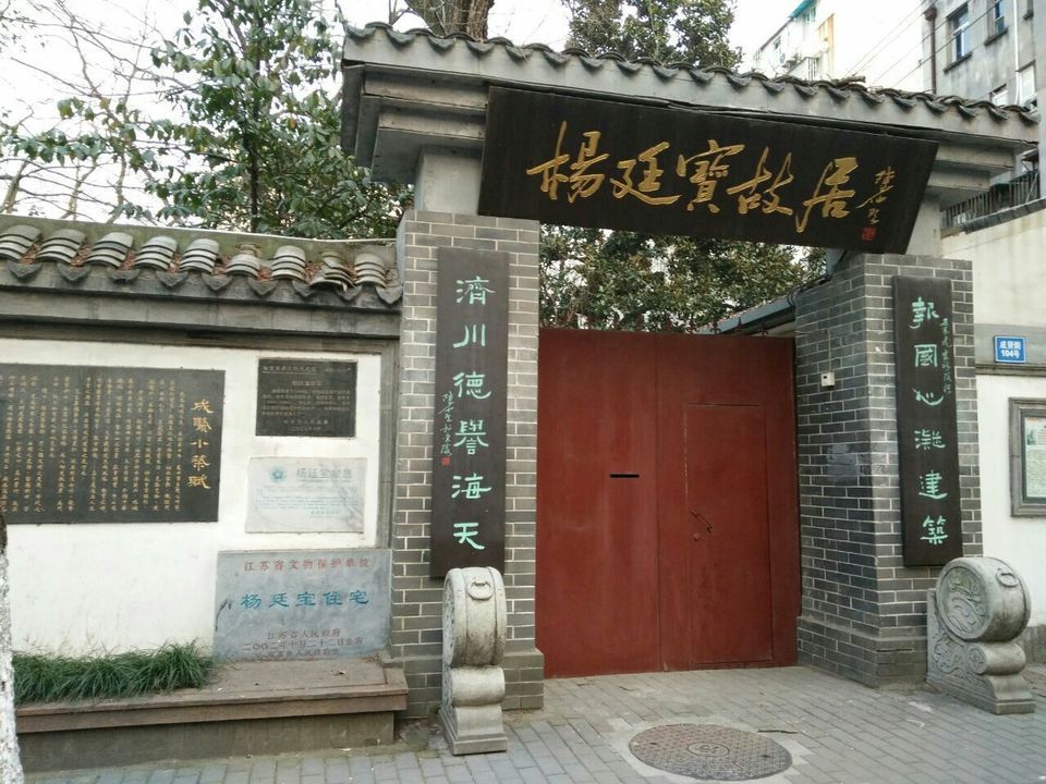 杨廷宝故居图片