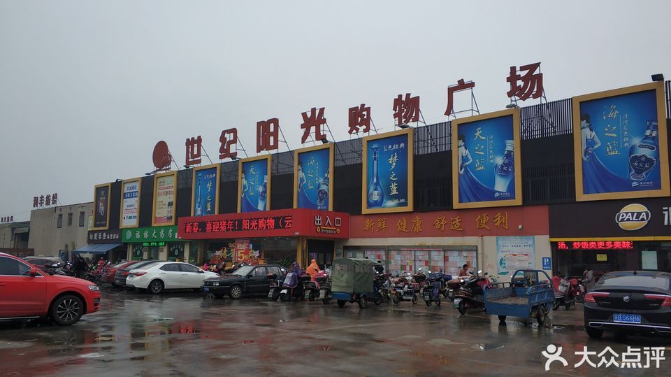 无锡市 购物服务 商场超市 便利店 世纪阳光(云亭店)