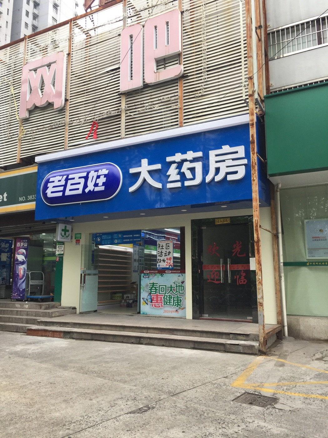          老百姓大药房(奥川店)