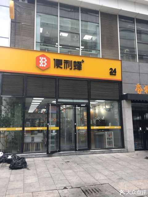 天津市 购物服务 商场超市 便利店 > 便利蜂(时代奥城a3店)