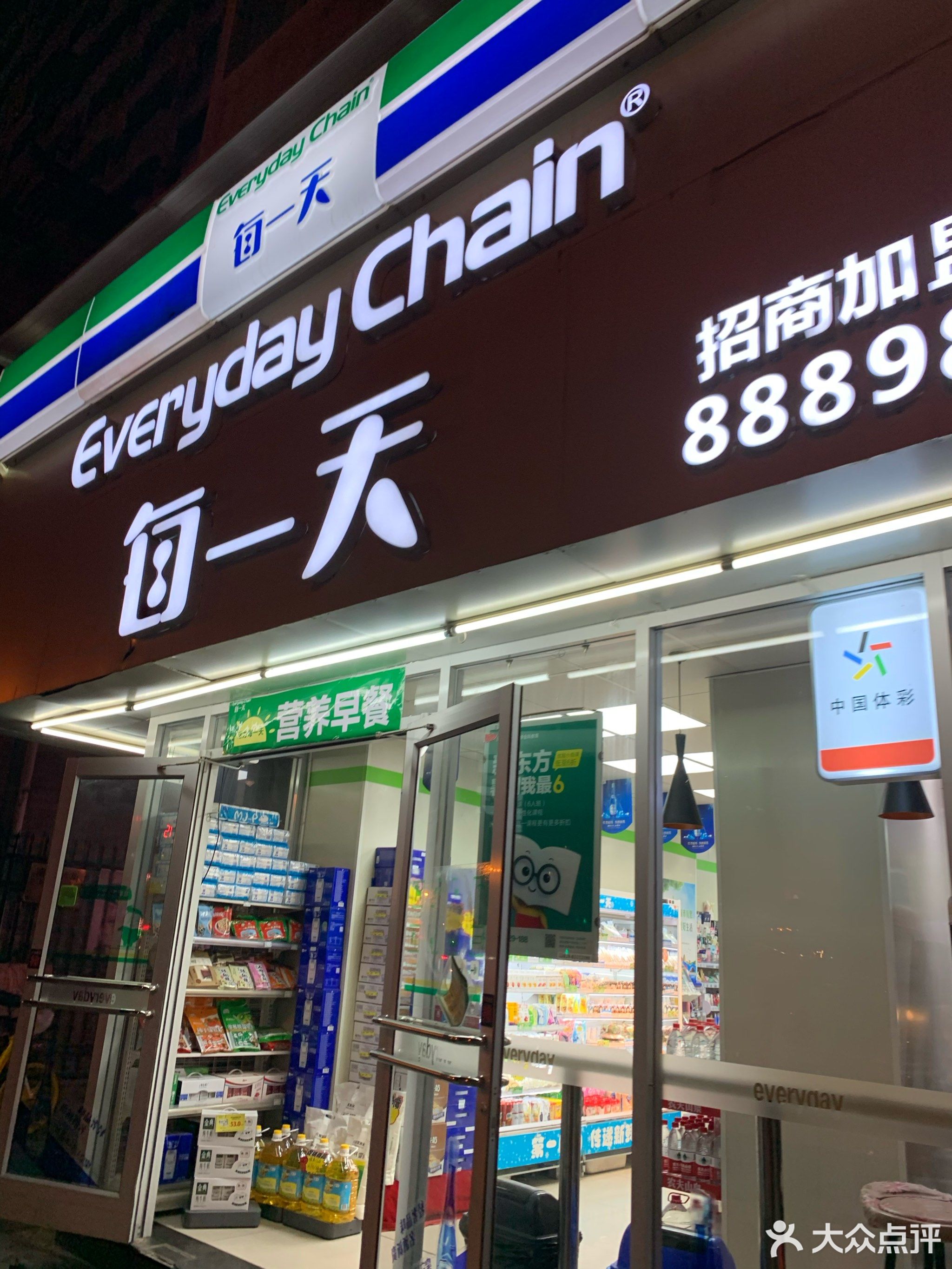          每一天便利店(北大街店)