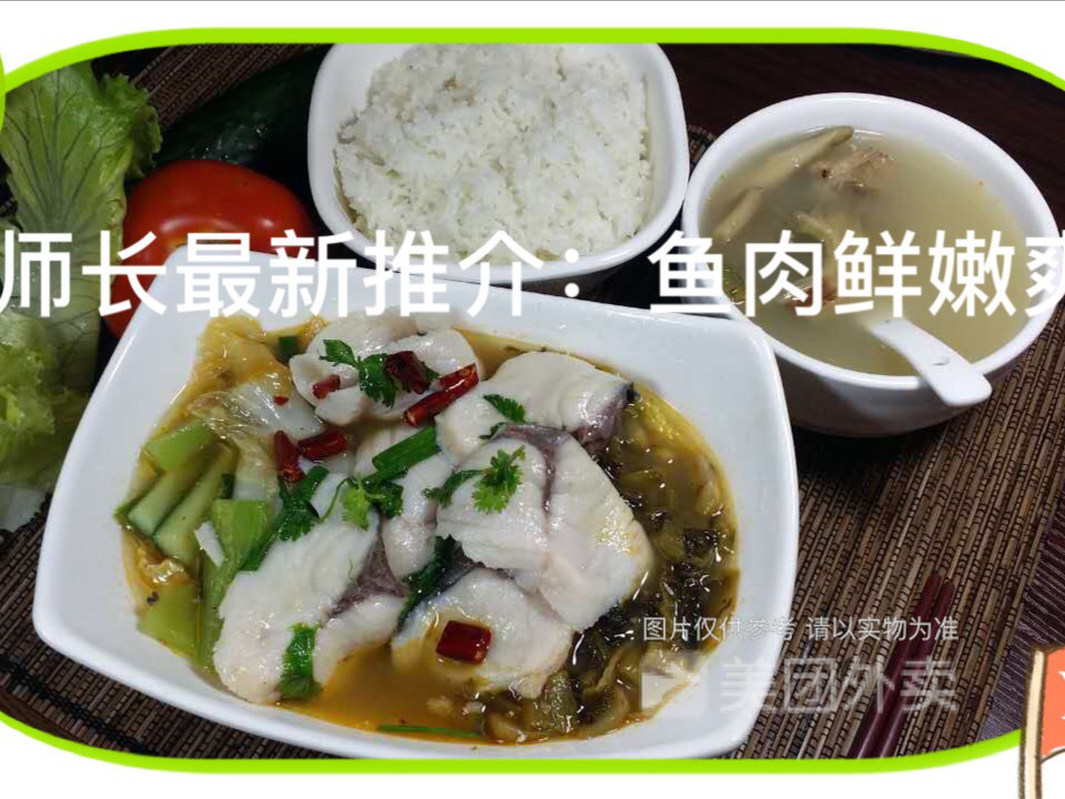 粤式水煮鱼套餐饭