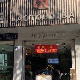 法国老人头服饰