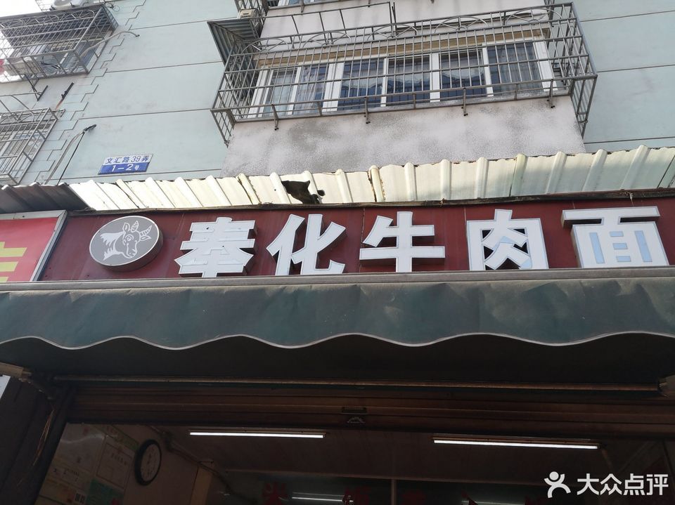 餐馆 正餐 中餐正餐 > 奉化牛肉面推荐菜:分类:餐馆;中餐;餐饮;快餐