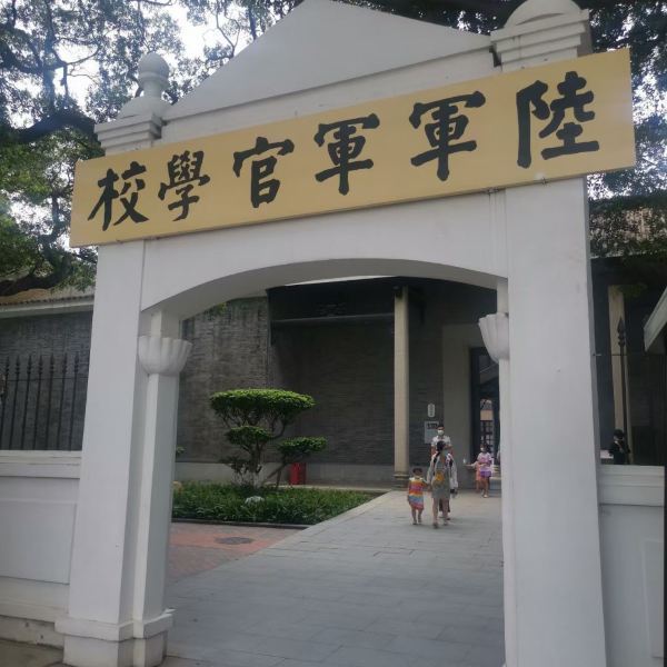 位于广东省广州市黄埔区长洲岛内,原为清朝陆军小学堂和海军学校校舍