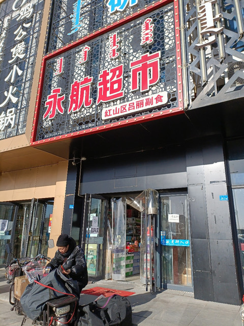 在哪里,在哪儿:赤峰市红山区306国道金石矿业广场旁边电话:和悦超市