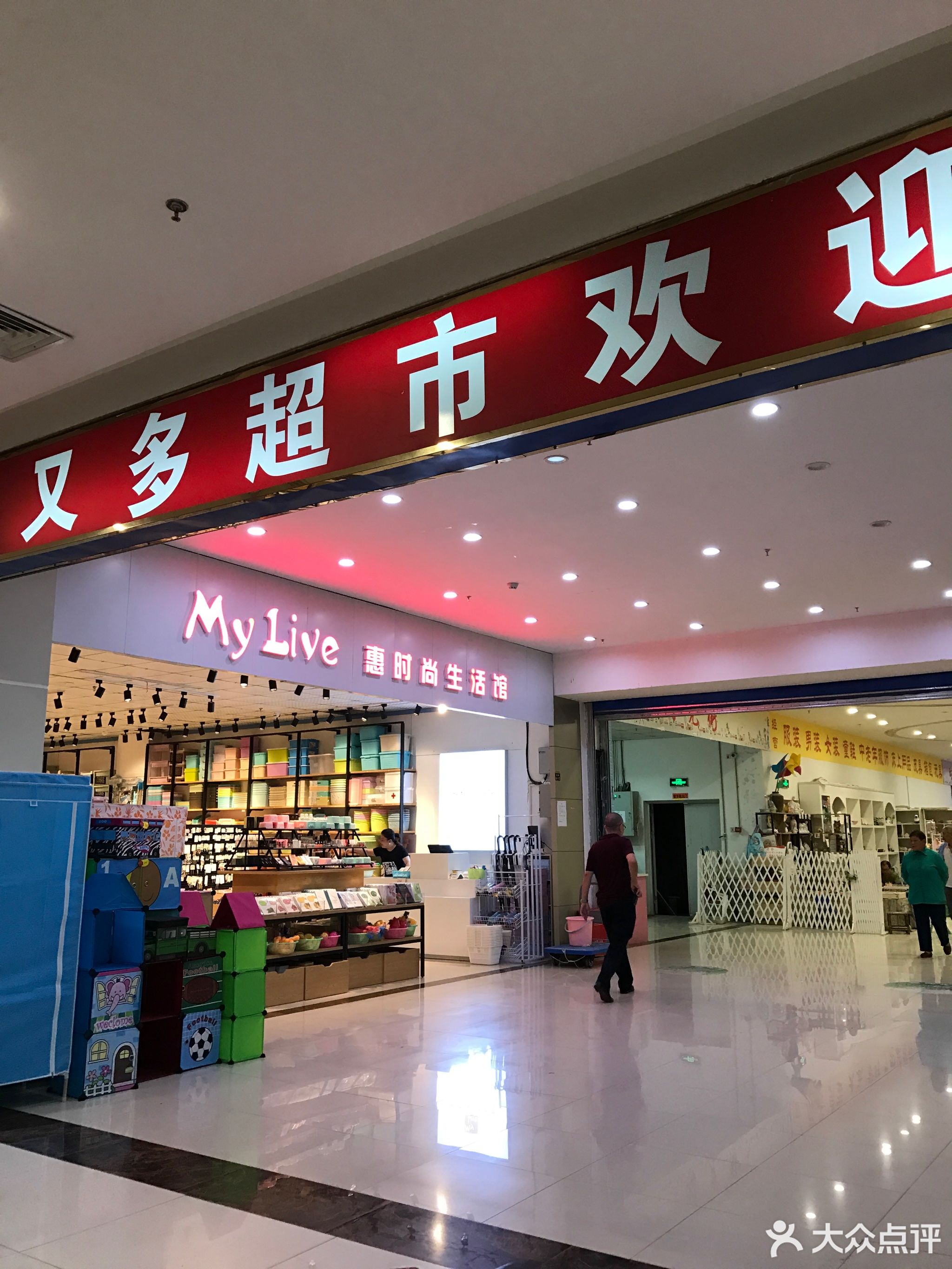         好又多超市(嘉鸿大道店)