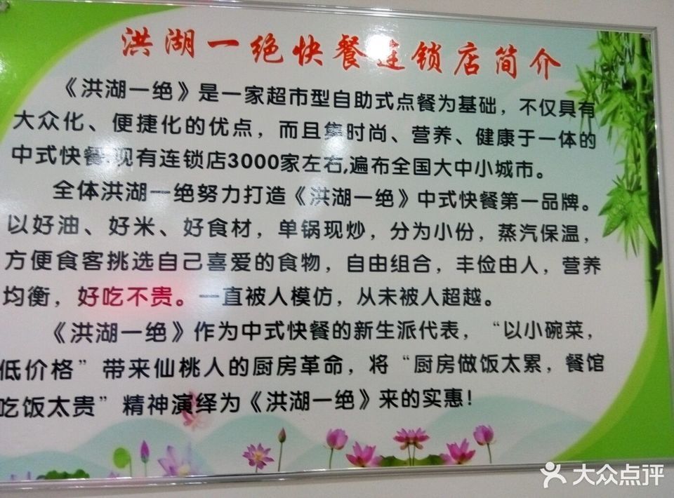洪湖一绝中式快餐
