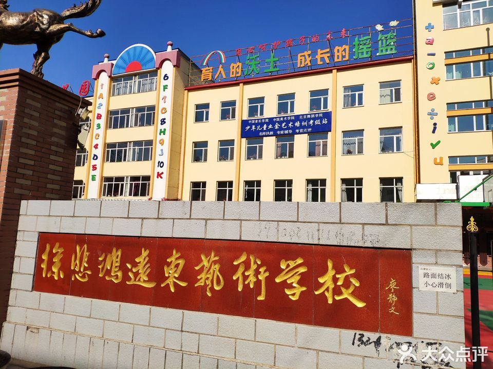 徐悲鸿远东艺术学校0-3岁早教中心