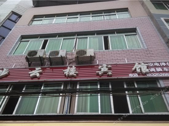 步云楼宾馆地址(位置,怎么去,怎么走,在哪,在哪里,在哪儿:重庆市酉阳