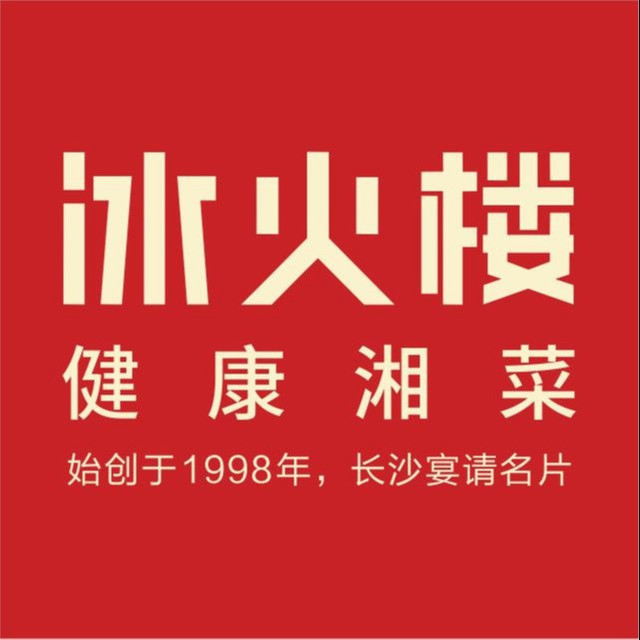 冰火楼(梦泽园店)图片