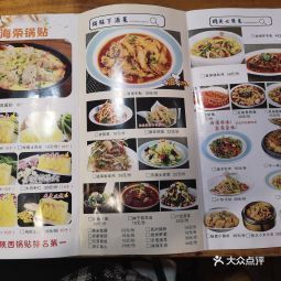 海荣锅贴馆韩森寨店