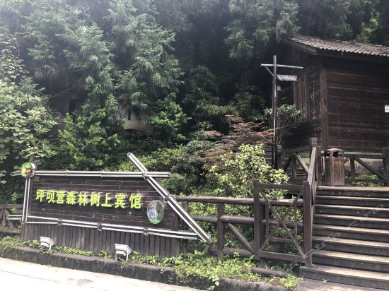 清舍民宿清隐民宿悠悠阁民宿寒舍民宿山中民宿山舍民宿白鹊山民宿沐竹
