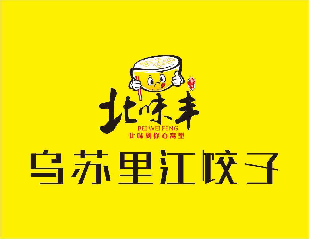 大碗厨(王府井店)东来顺(王府井店)全聚德(王府井店)门框胡同百年卤