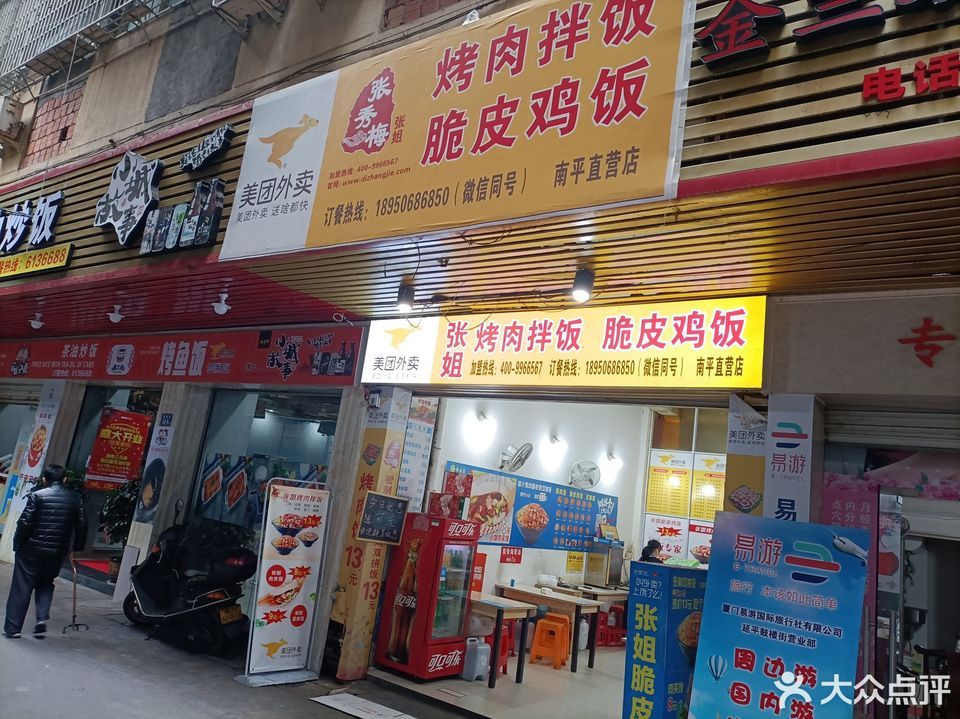 南平市延平区朝阳路24号(集资综合楼)1层109号 标签:餐饮快餐餐馆烤肉