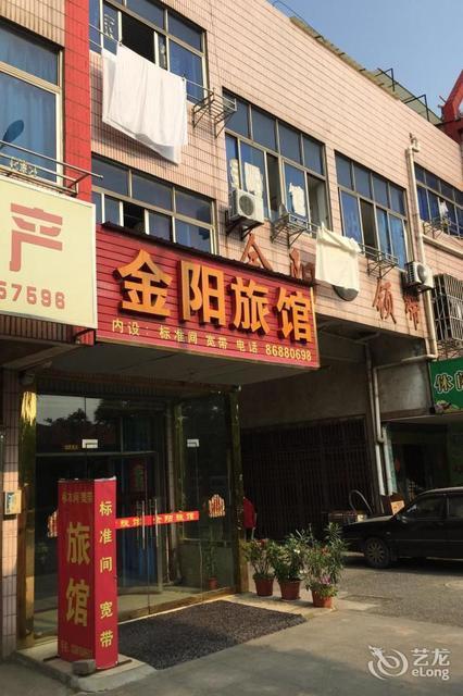 酒店 金阳旅馆标签 推荐菜 分类:星级酒店;酒店;住宿;旅馆;宾馆