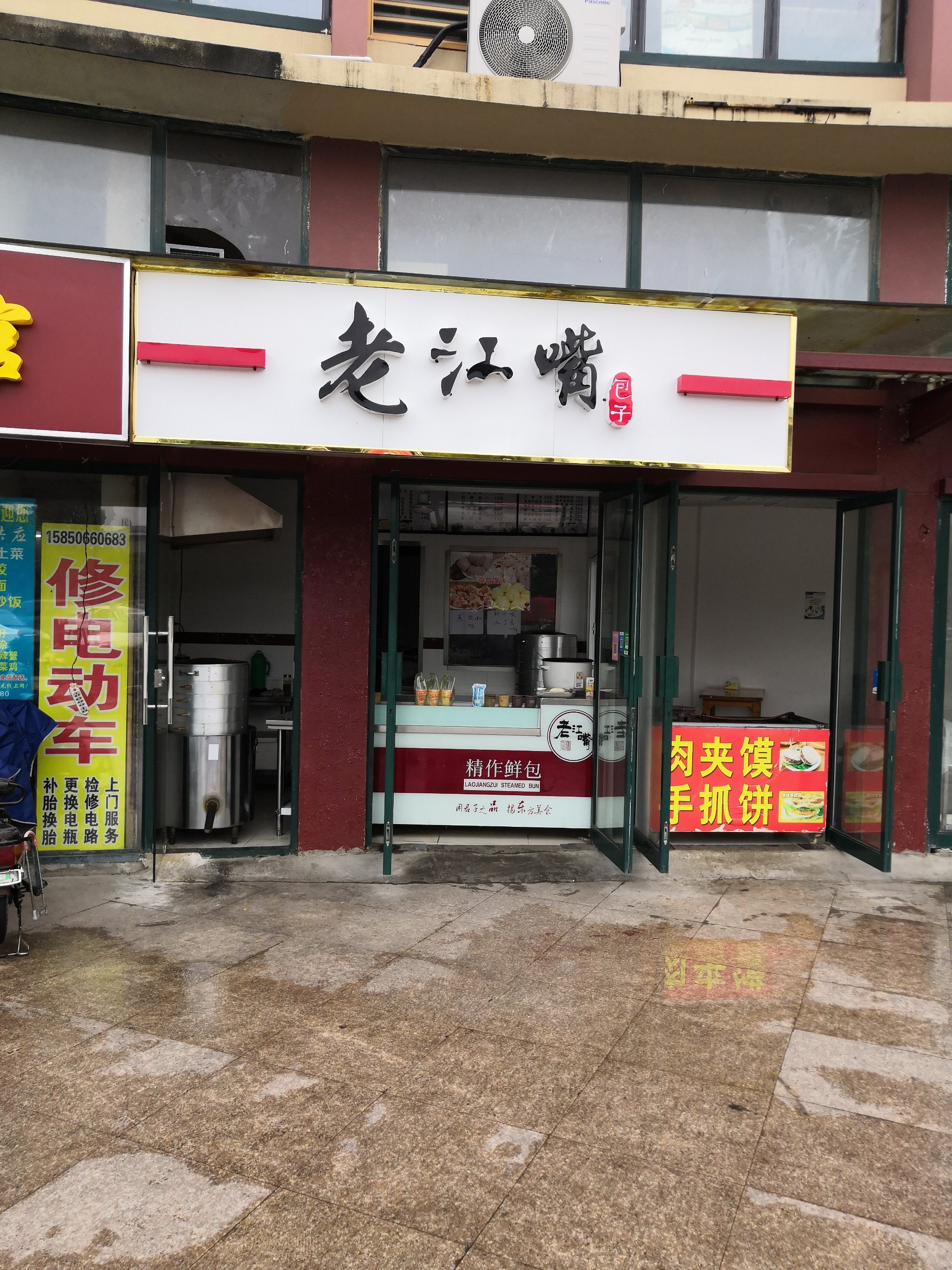              老江嘴包子店