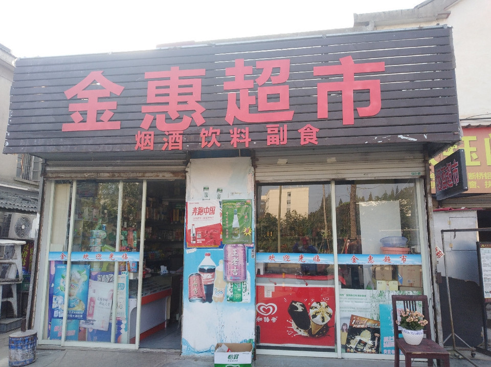 世纪华联超市(文昌店)