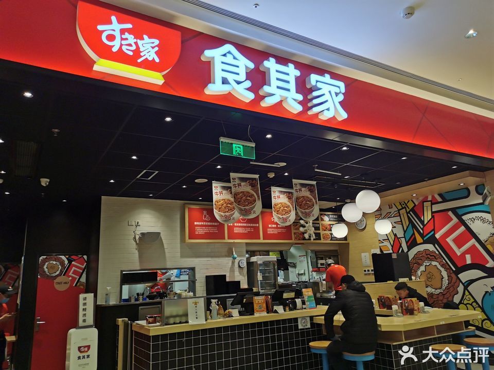 食其家滨江天街店