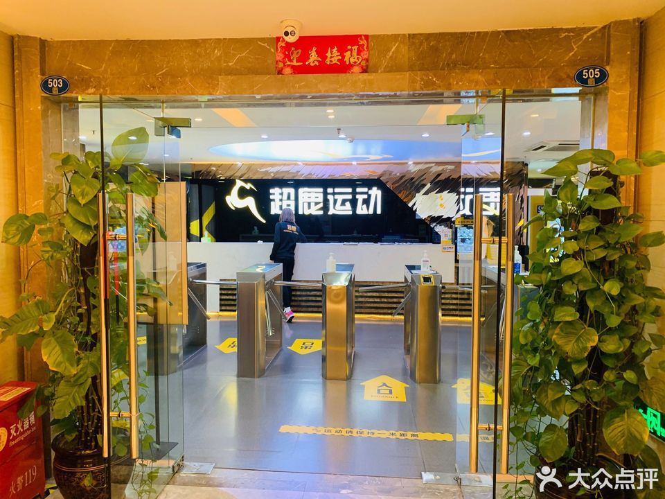 福州市 购物服务 商铺 > 超鹿运动(紫阳商贸中心店)