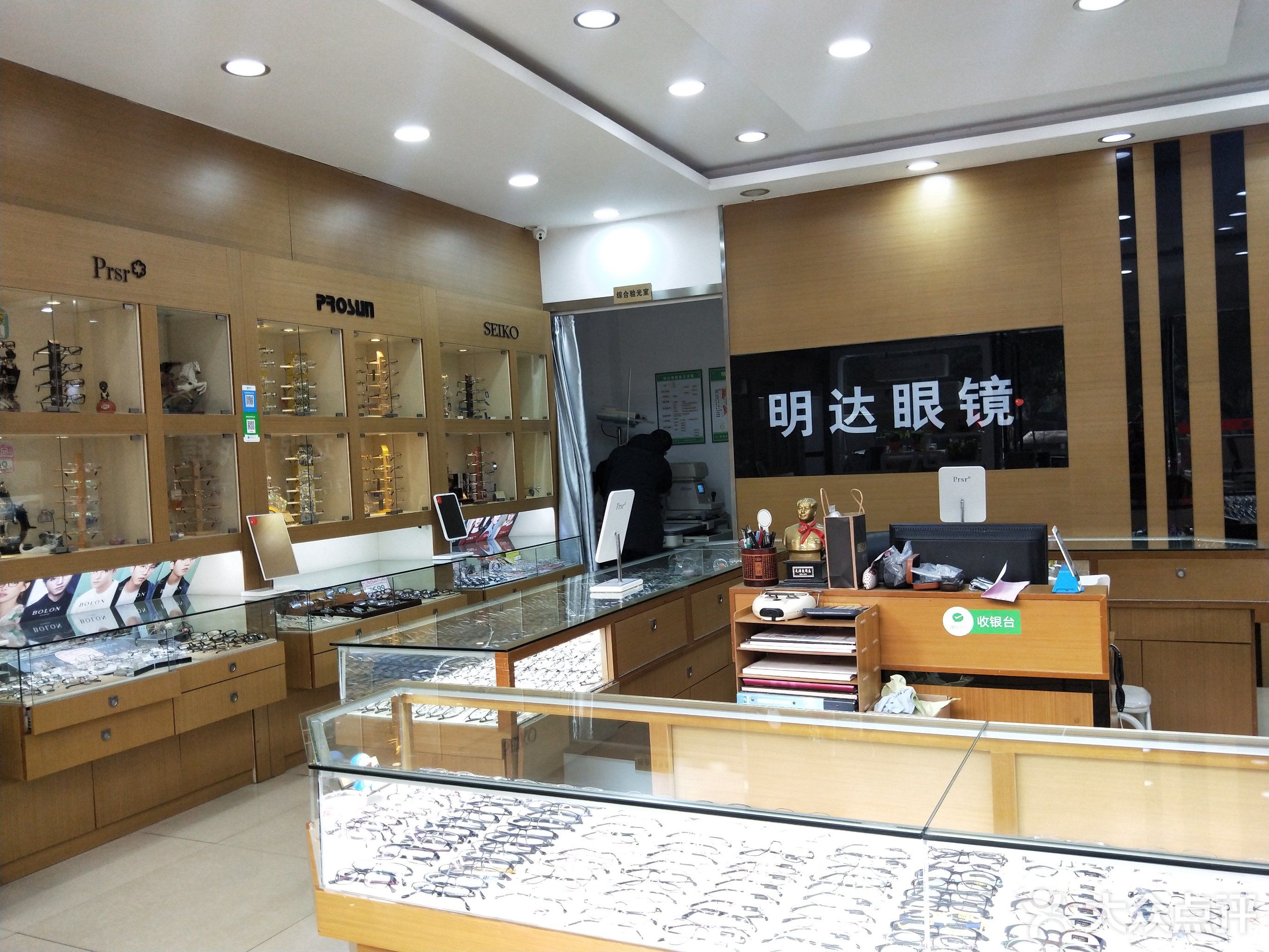 宝岛眼镜(四方坪店)