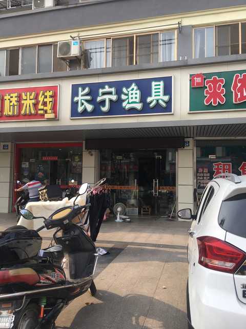 附近最近的渔具店