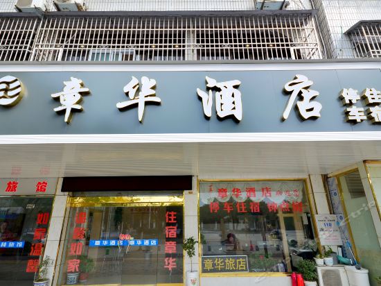 在哪,在哪里,在哪儿:潜江市园林办事处红梅路88号章华花苑酒店电话