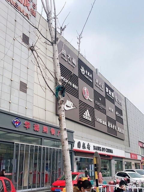 华诚购物广场(中山路)