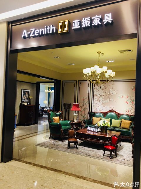 a-zenith亚振家具
