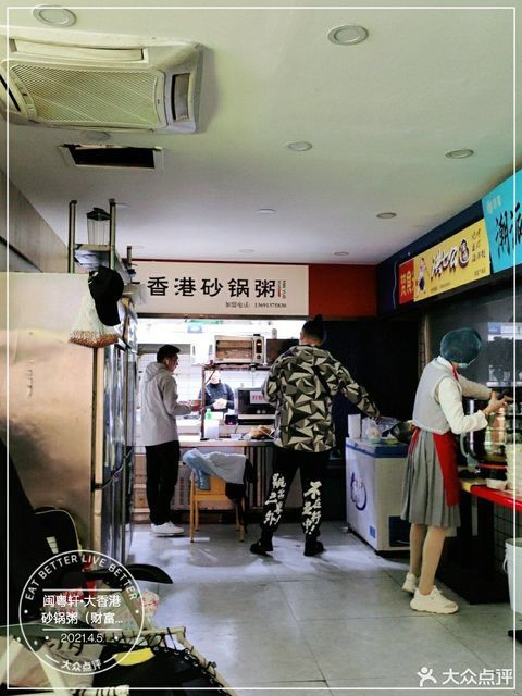 闽粤轩·大香港砂锅粥(财富广场店(郑州1店)