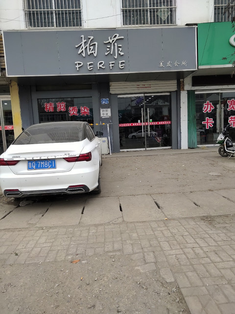 柏菲美发会所地址(位置,怎么去,怎么走,在哪,在哪里,在哪儿:临沂市