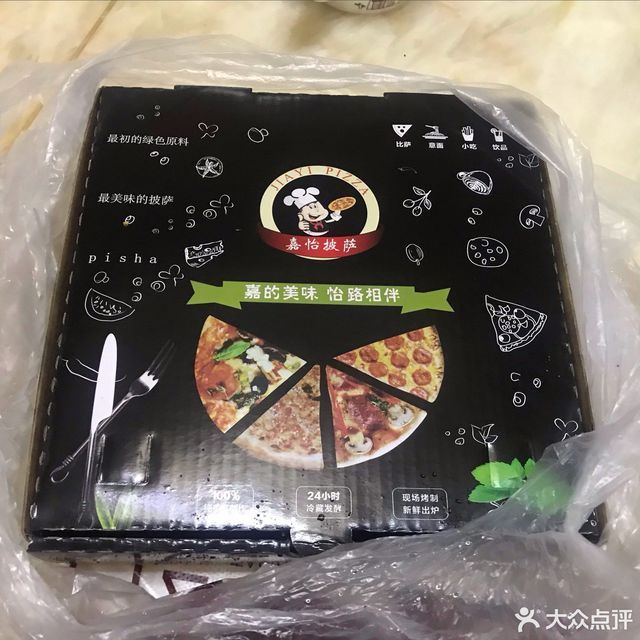 嘉怡披萨(东升店)