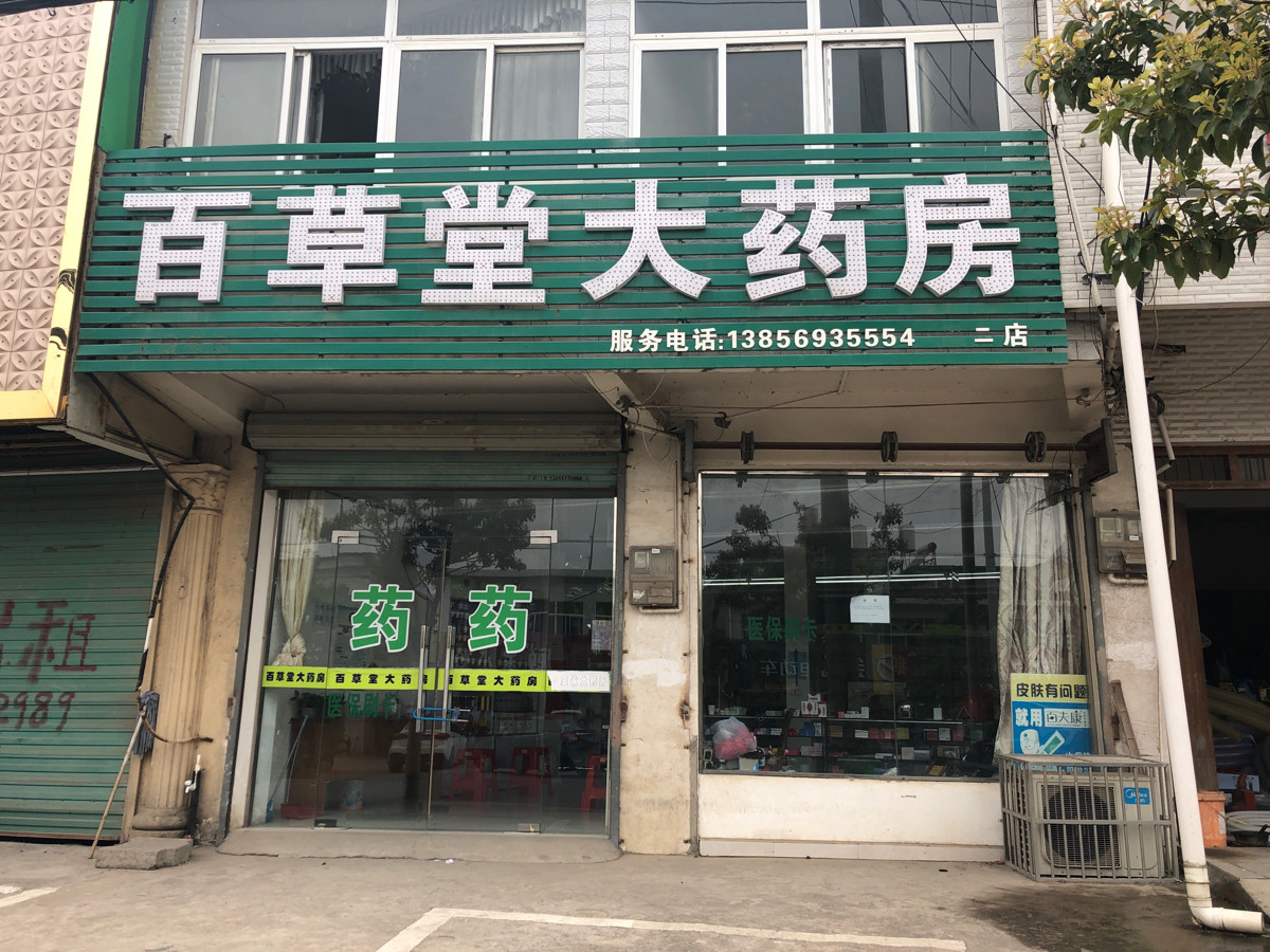 百草堂大药房旗舰店