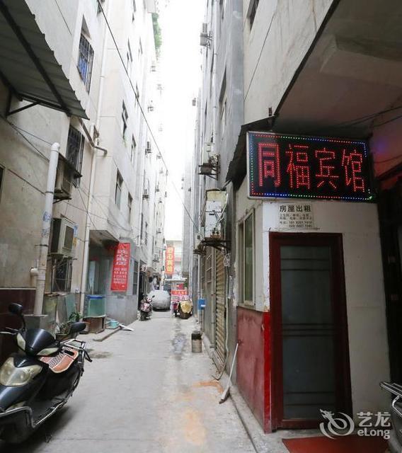 同福宾馆西安南康新村店