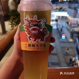 麒麟大口茶