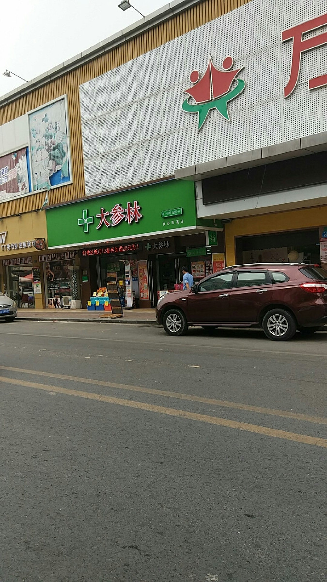 东莞大参林药店电话