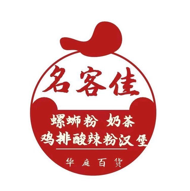 名客佳大鸡排故乡老屋(大悟店)黄陂三鲜糖立方1988 美食 演艺御品小雨