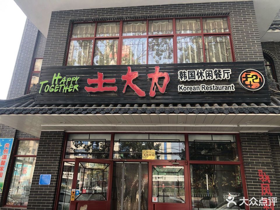 土大力(莱芜店)