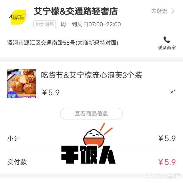 艾宁檬活力烘焙轻奢店