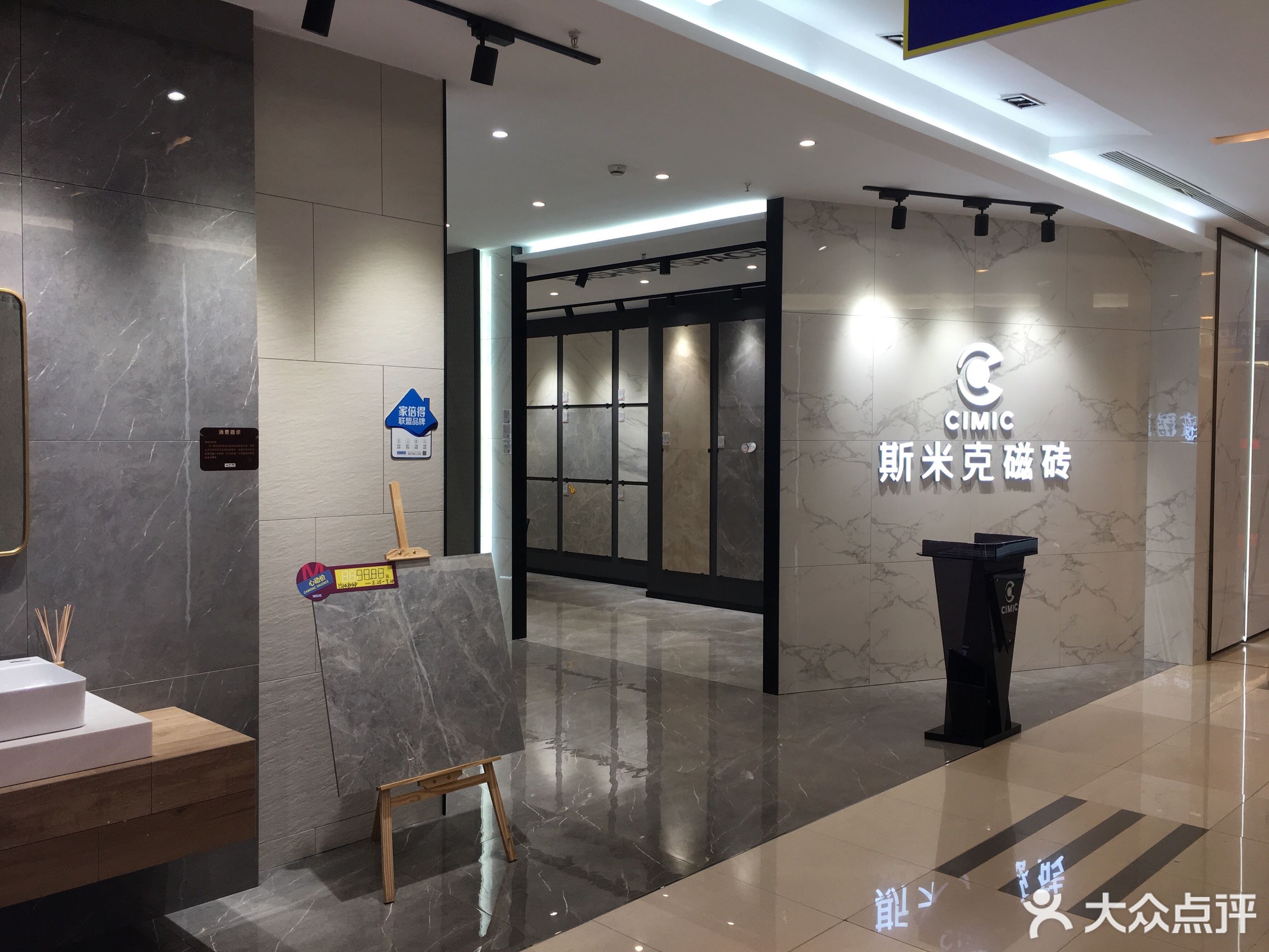         斯米克瓷砖(红星美凯龙店