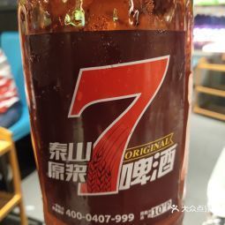 7天鲜活泰山原浆啤酒