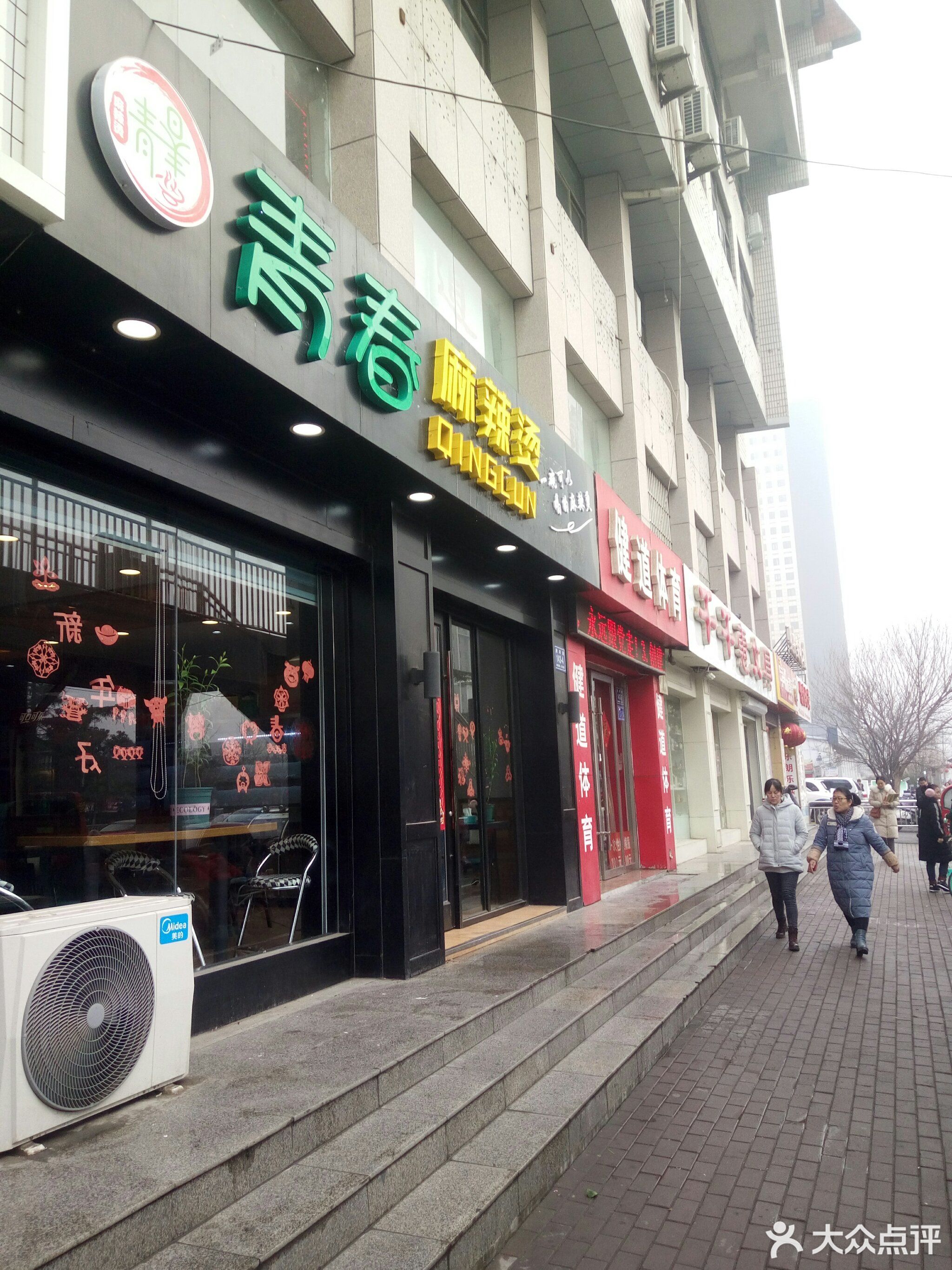 济宁市 餐饮服务 餐馆 > 庆丰面点王中式快餐(洸河店)   植氏粥公粥婆