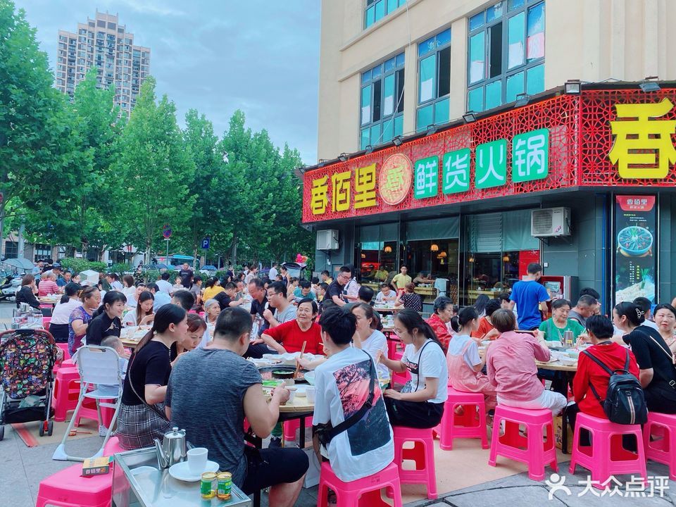 重庆市 餐饮服务 餐馆 正餐 中餐正餐 香佰里鲜货火锅(牡丹湖店)