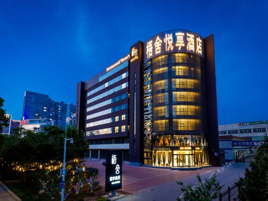 唐山梧舍悦享酒店(建设北路店)图片