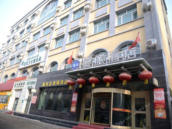 石河子爱派酒店天富饭店温州大酒店(北四路店)