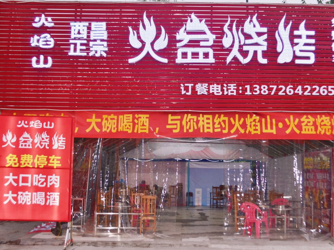 宜昌市 餐饮服务 餐馆 > 大圣烧烤(八0九分店)   羊之道(江湾分店)先