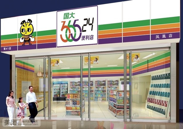 36524便利店(荷花店)