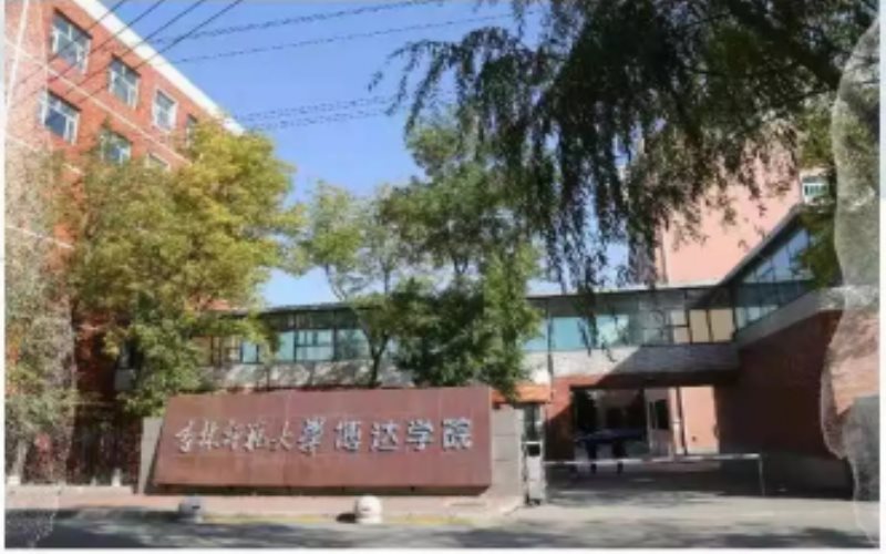         吉林师范大学-博达学院