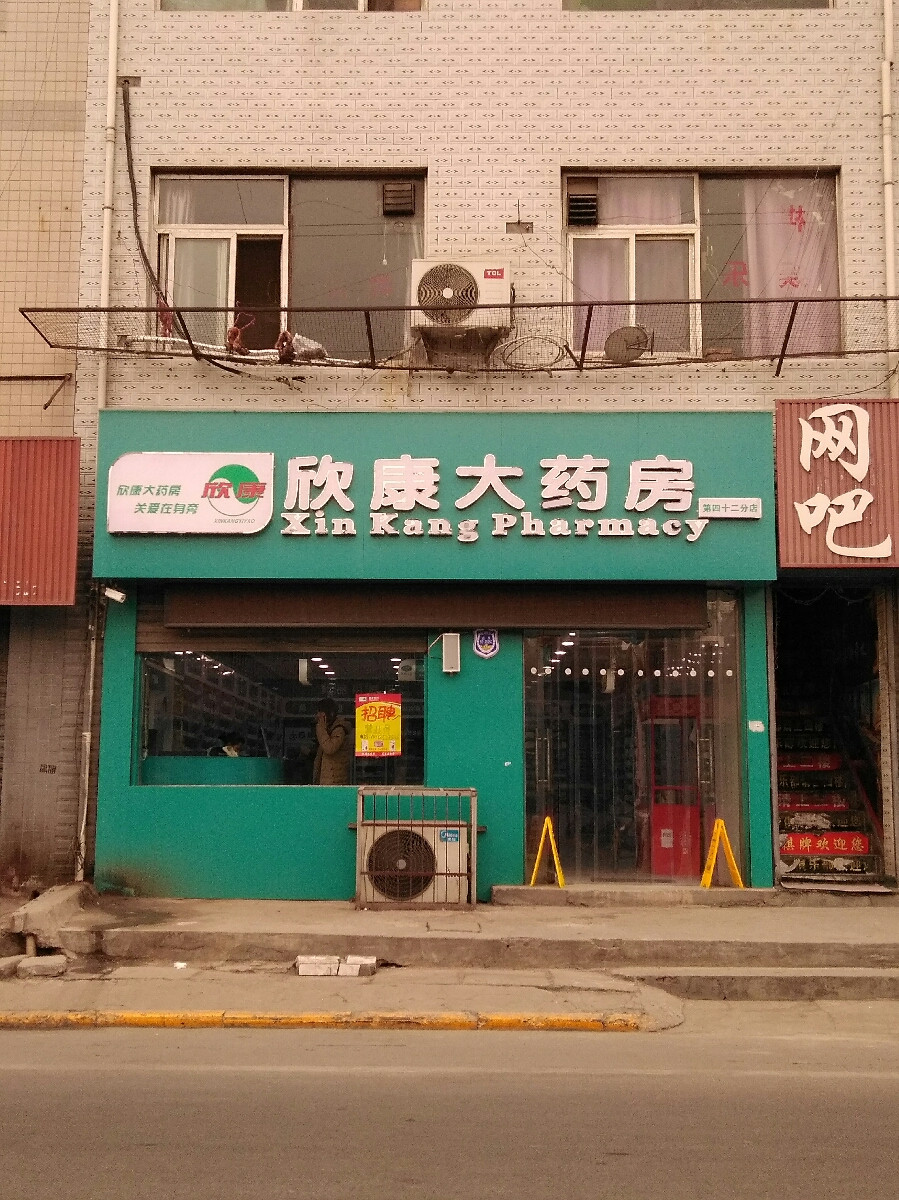 路店)健之堂大药房(开发南路店)华远大药房(含光路店)万和堂大药房(桐